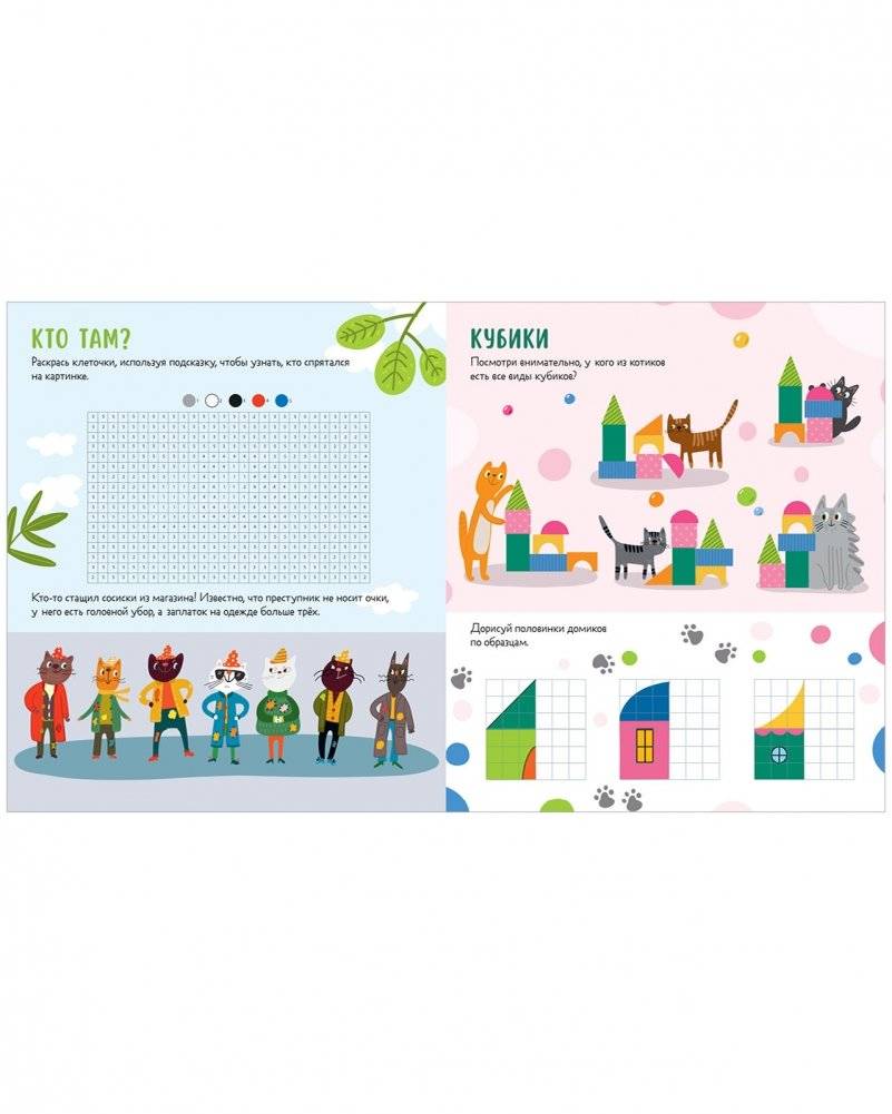 Clever-активити. Веселые активити про кошек и котов. 45 заданий фото книги 7