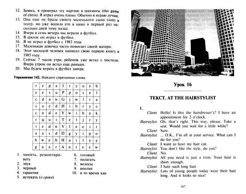 Ускоренный курс современного английского языка. Для начинающих фото книги 2