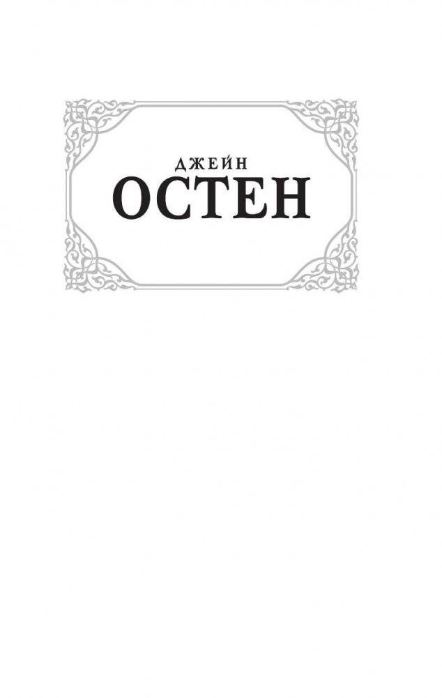 Гордость и предубеждение фото книги 2