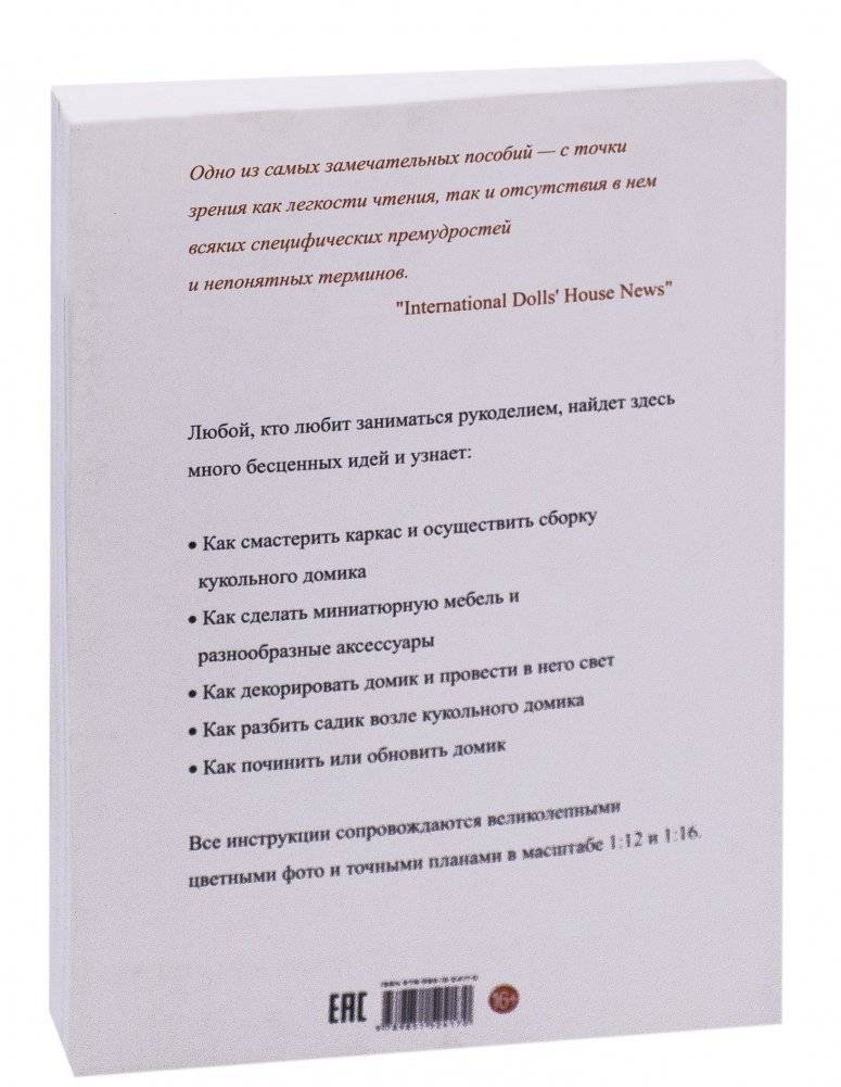 Делаем домик для кукол фото книги 11