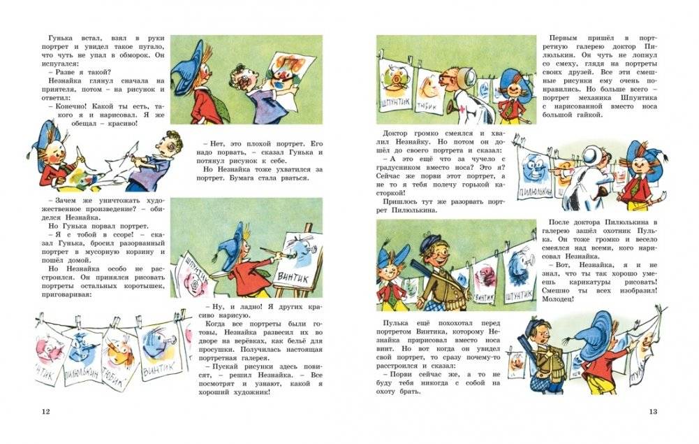 Незнайка и его друзья. Весёлые истории фото книги 7