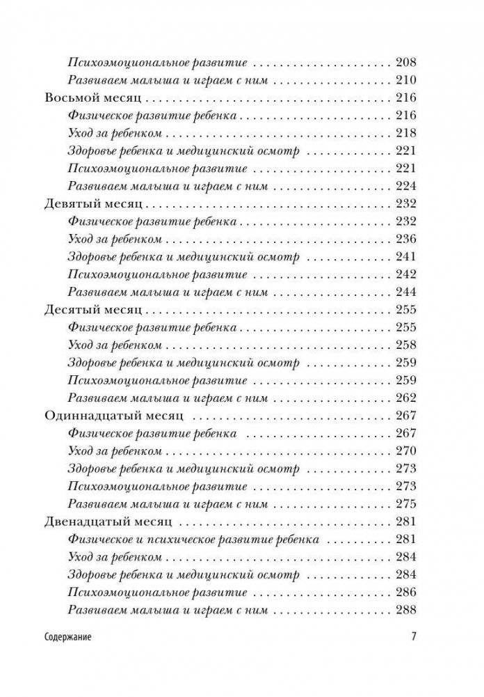 Первый год вместе. Важнейшая книга начинающей мамы фото книги 7