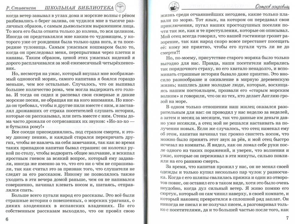 Остров сокровищ фото книги 5