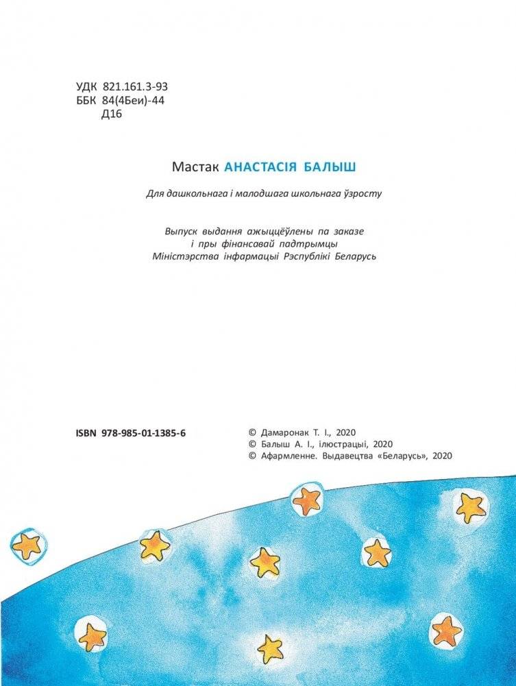 Хто сароку напалохаў? фото книги 2