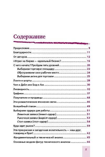 Биржа для блондинок фото книги 2