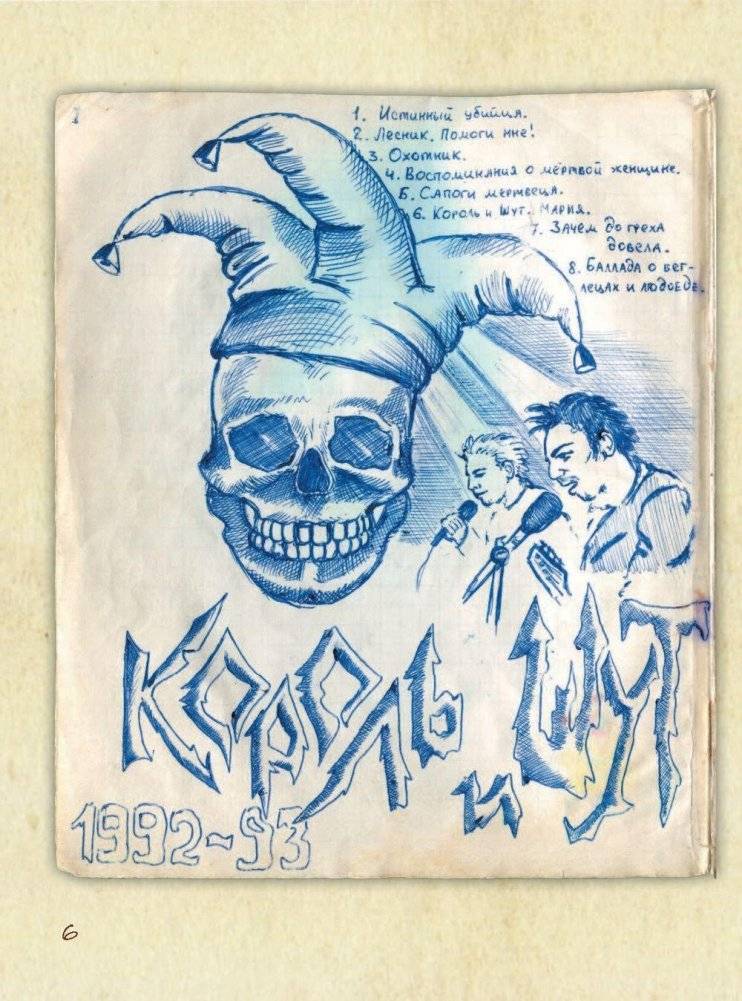 Король и Шут. Старая книга фото книги 7