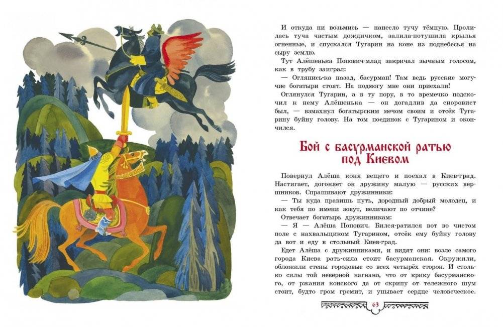 Былины о богатырях русских фото книги 5
