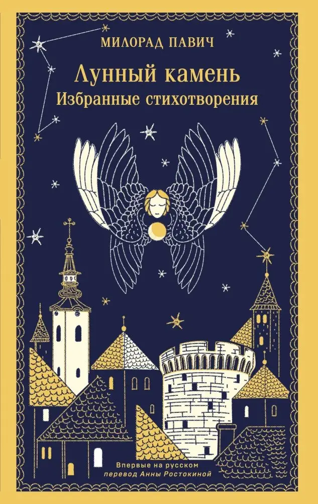 Лунный камень фото книги