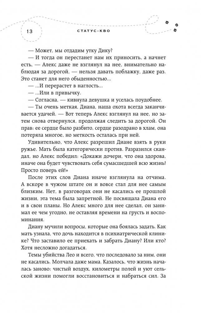 Хрупкое равновесие. Книга 3. Статус-кво (м) фото книги 4