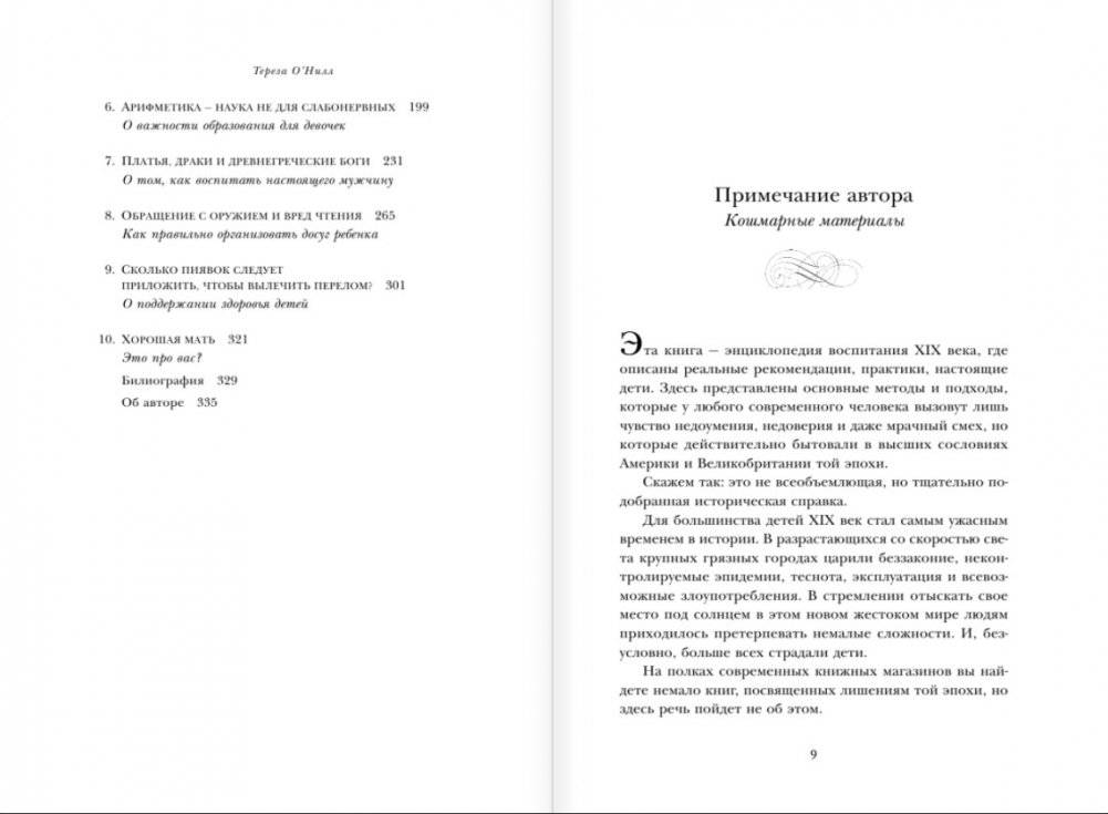 Неуправляемые. Гид по воспитанию безупречных детей от родителей викторианской эпохи фото книги 3