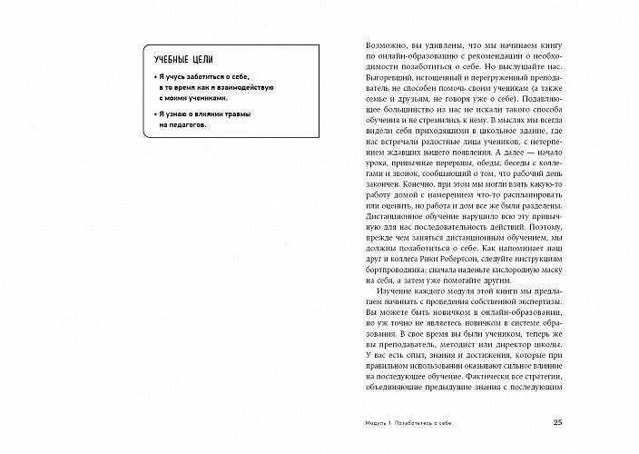Учим в любых условиях: Онлайн-образование на каждый день фото книги 5