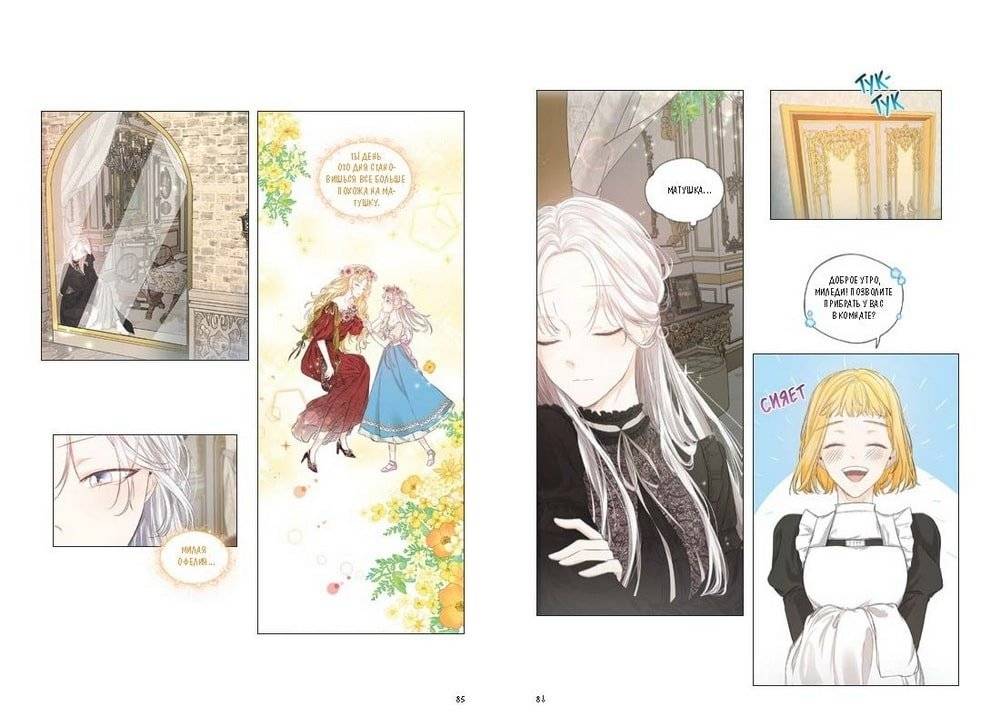 Почему Офелия не может покинуть дом герцога. Том 1 фото книги 5