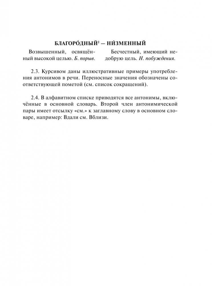 Словарь синонимов и антонимов русского языка фото книги 7