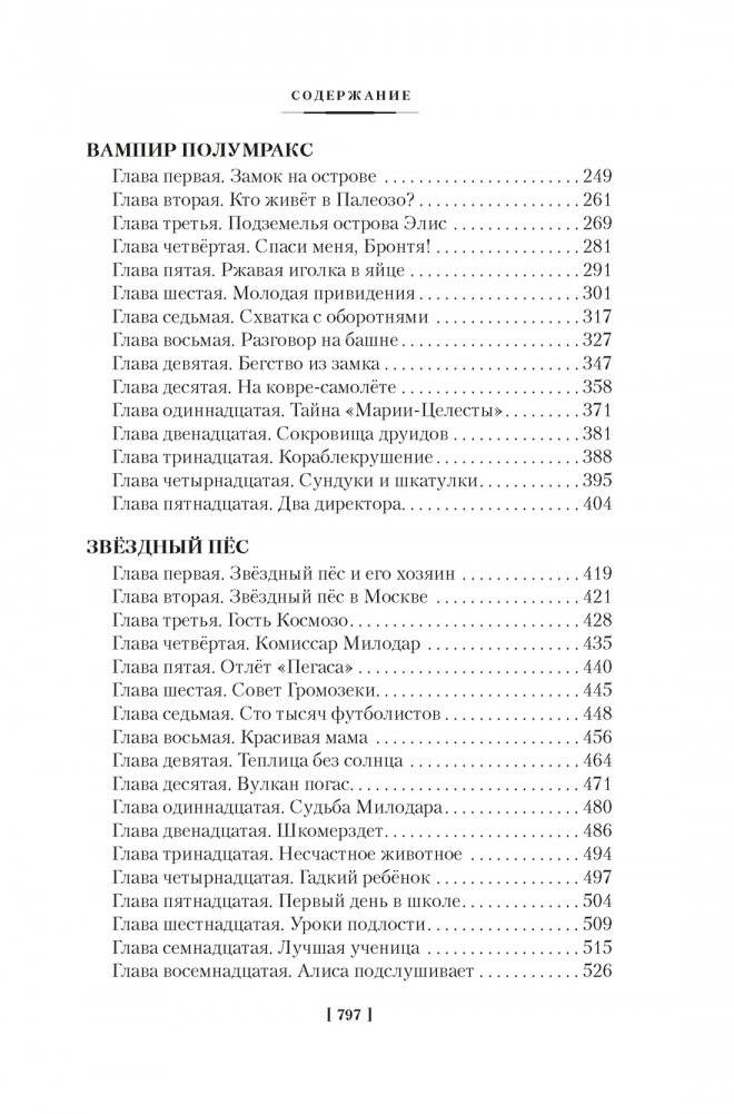 Секрет чёрного камня. Вампир Полумракс. Приключения Алисы фото книги 3