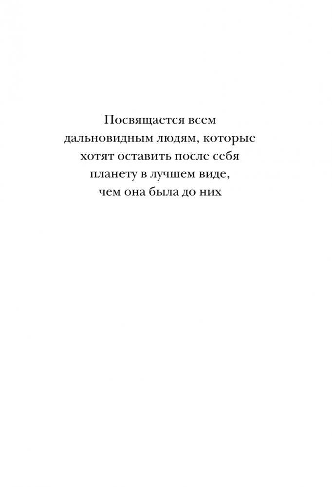 Без пластика! Простые рецепты экологичной жизни фото книги 6