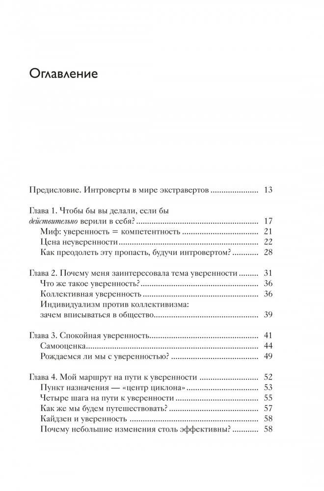 Гайд для интроверта. Как покорить мир своей харизмой фото книги 2