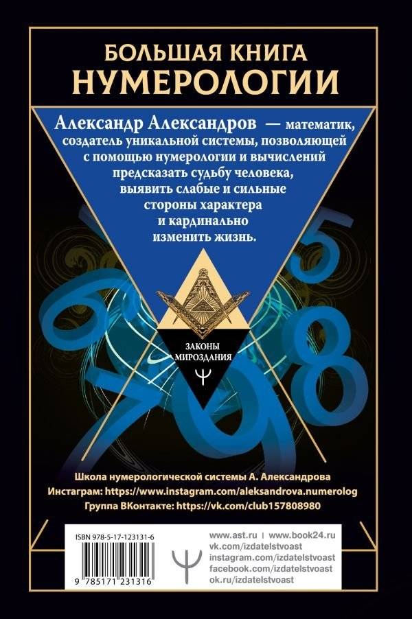 Большая книга нумерологии. Цифровой анализ фото книги 2