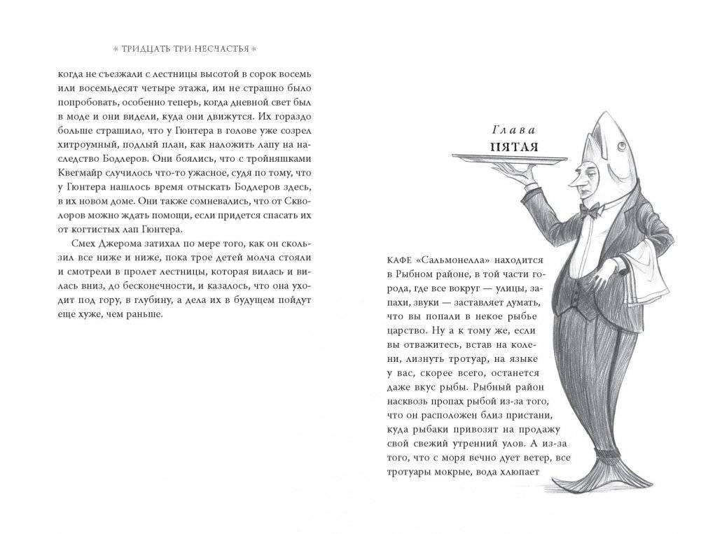 Тридцать три несчастья. Том 2. Небывалые неприятности фото книги 3