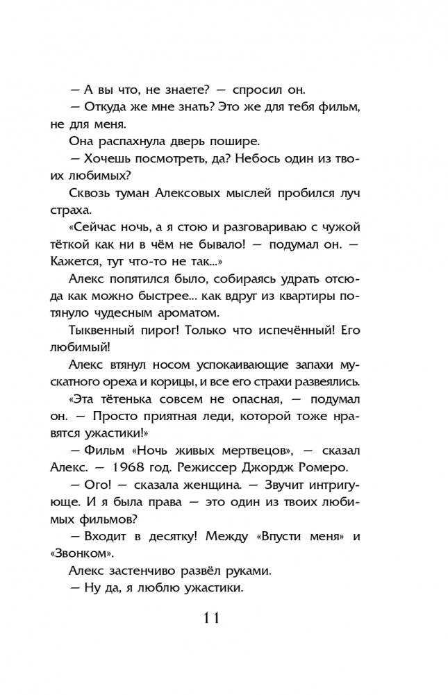 Ночные тетради фото книги 12