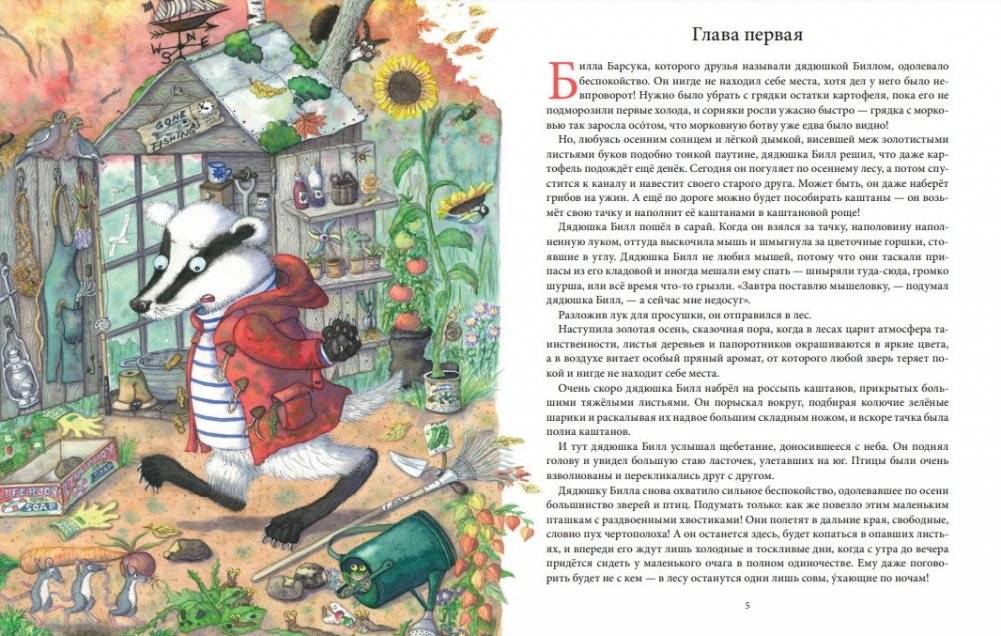 Билл Барсук и "Вольный ветер" фото книги 5
