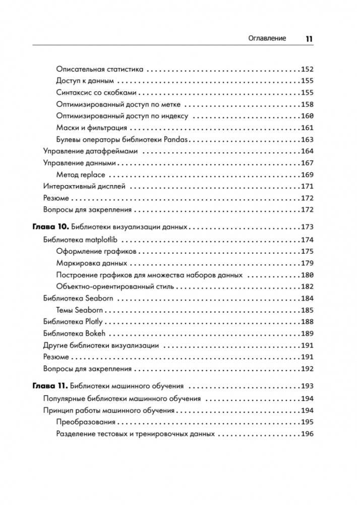 Основы Python для Data Science фото книги 6