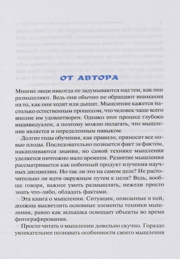 Курсы развития мышления фото книги 13