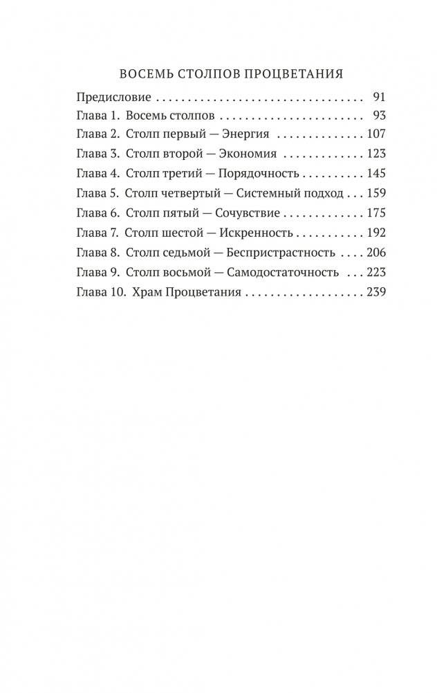 Как мыслит человек. От самого сердца. Восемь столпов процветания фото книги 3