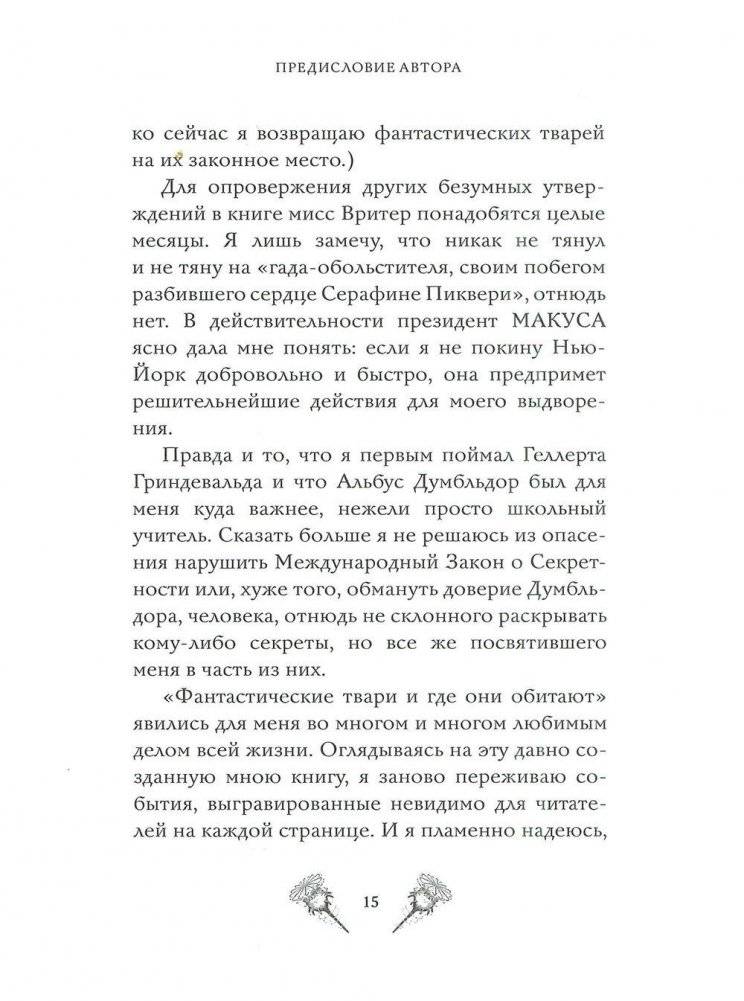 Фантастические твари и где они обитают фото книги 7