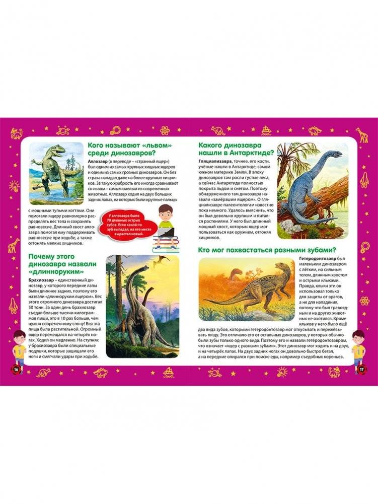 Детская энциклопедия в вопросах и ответах. Лучший подарок для мальчика фото книги 7