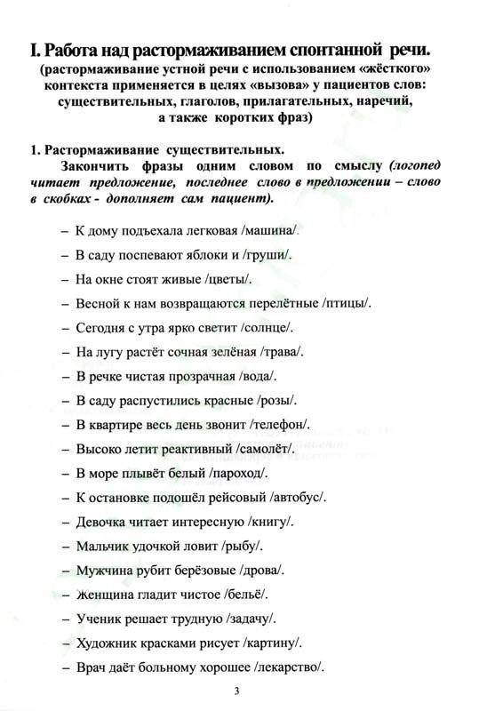 Внимание, мышление, речь. Комплекс упражнений (грубая форма афазии). Часть 2 фото книги 2