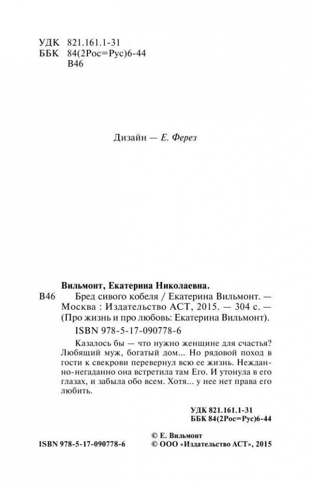 Бред сивого кобеля фото книги 4