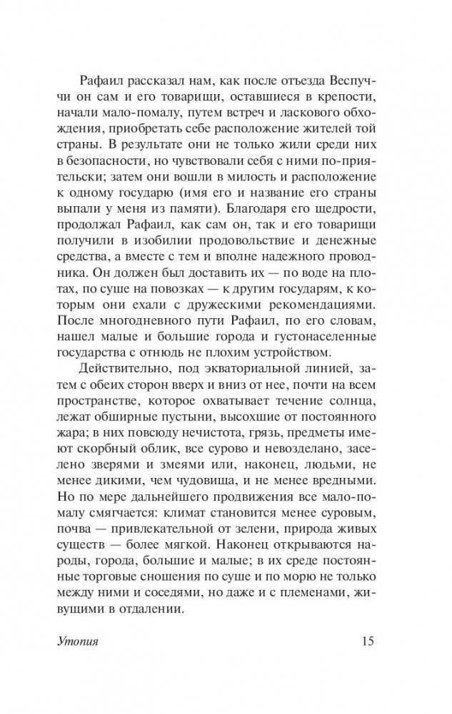 Классическая утопия фото книги 2