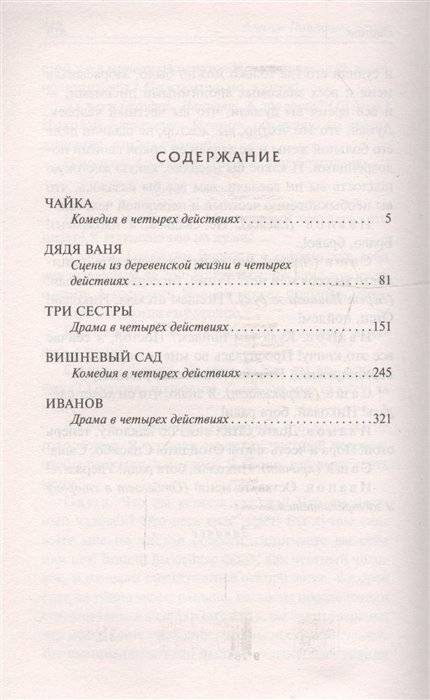Вишневый сад фото книги 2