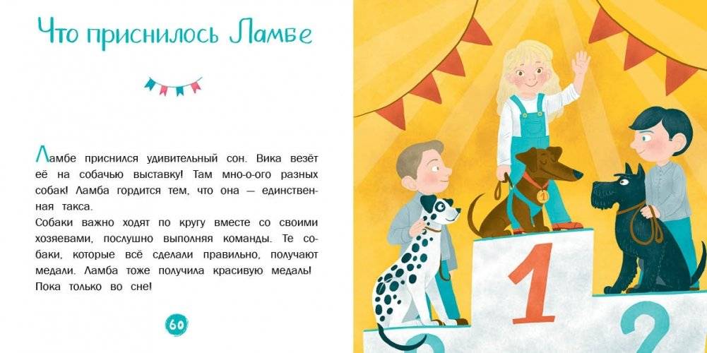 Волшебный нос. 30 историй для первого чтения фото книги 7