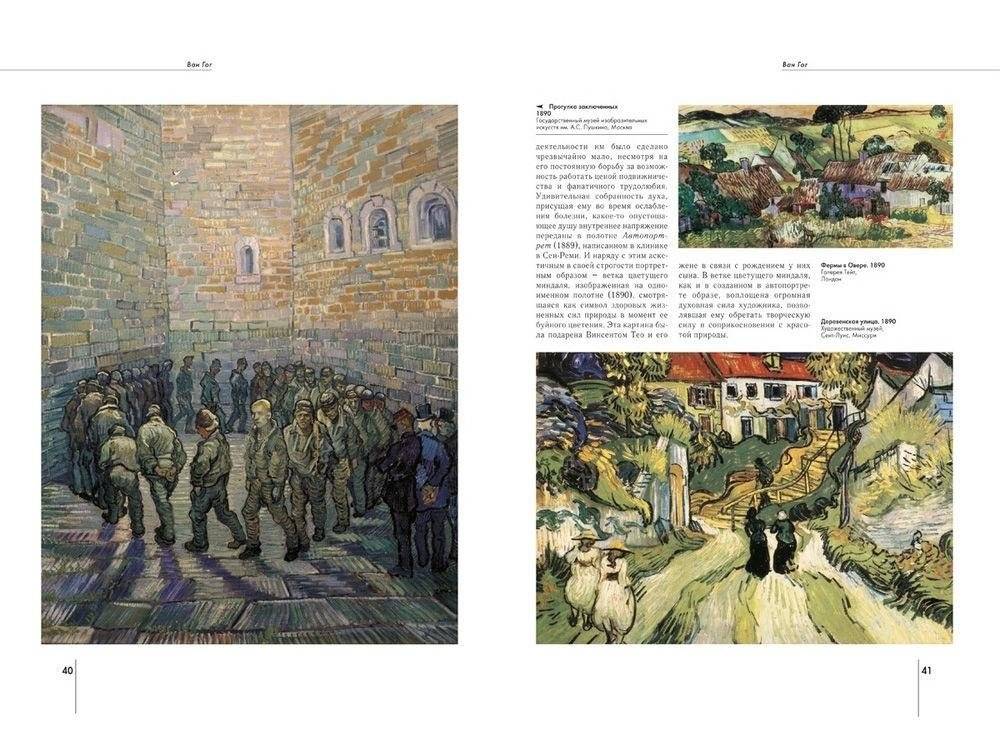 Винсент Ван Гог фото книги 10