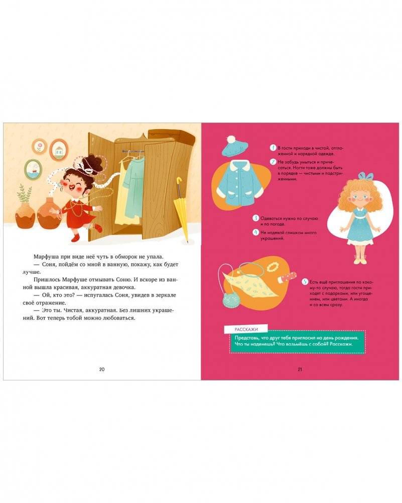 Детский этикет в сказках. Соня идёт в гости фото книги 7