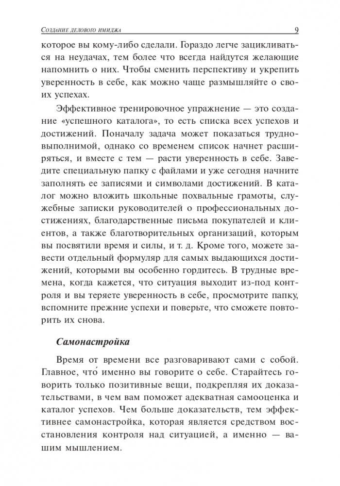 Как быстро сделать карьеру фото книги 9