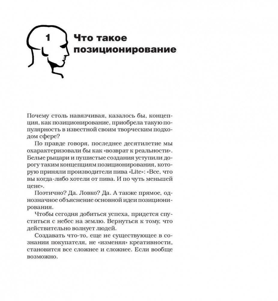 Позиционирование:битва за умы фото книги 7
