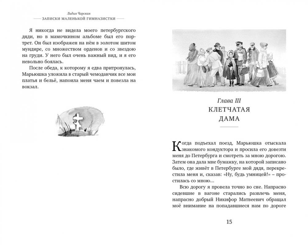 Записки маленькой гимназистки фото книги 7