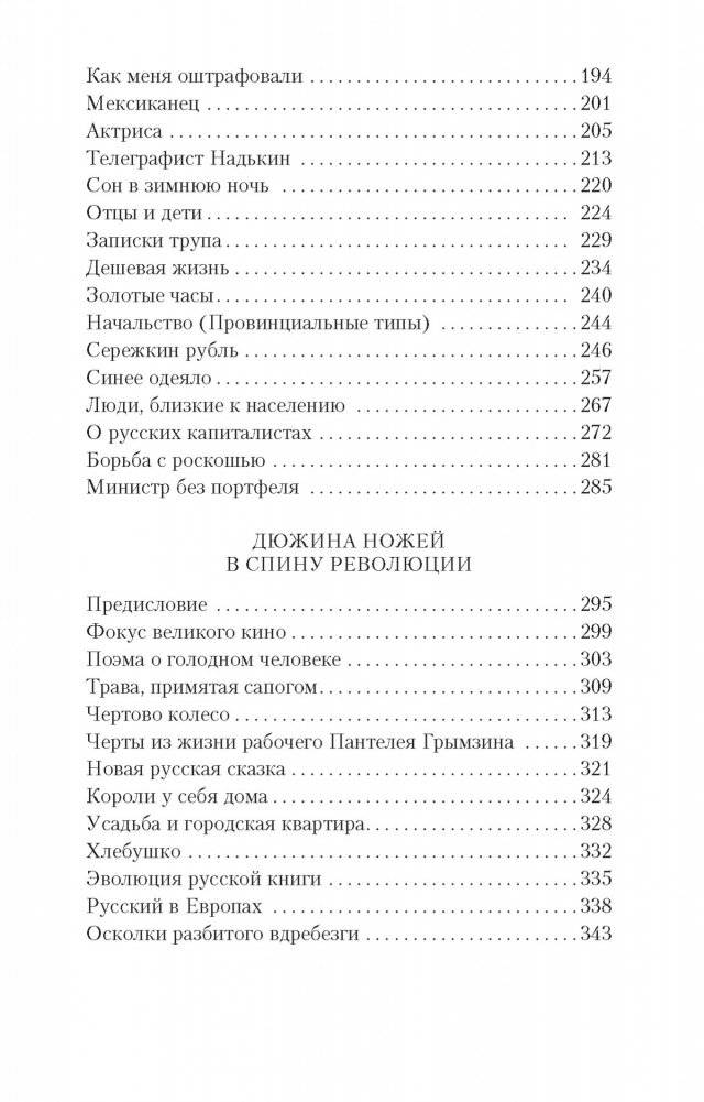 Дюжина ножей в спину революции фото книги 3