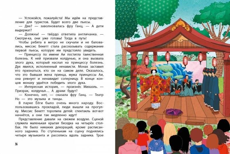 Мы едем в Японию! Книга 5 фото книги 2