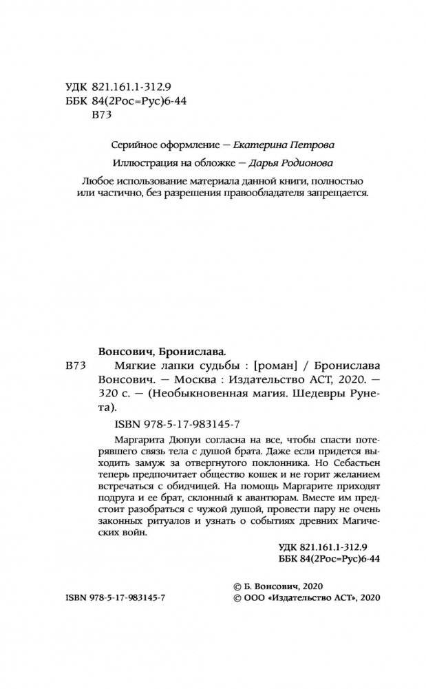 Мягкие лапки судьбы фото книги 5