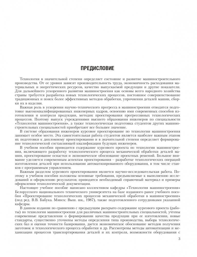 Технология машиностроения. Курсовое проектирование фото книги 4