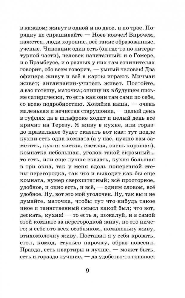 Бедные люди. Белые ночи. Мальчик у Христа на ёлке фото книги 9