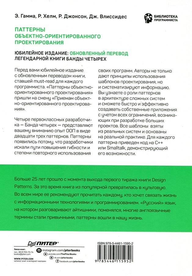 Паттерны объектно-ориентированного проектирования фото книги 7