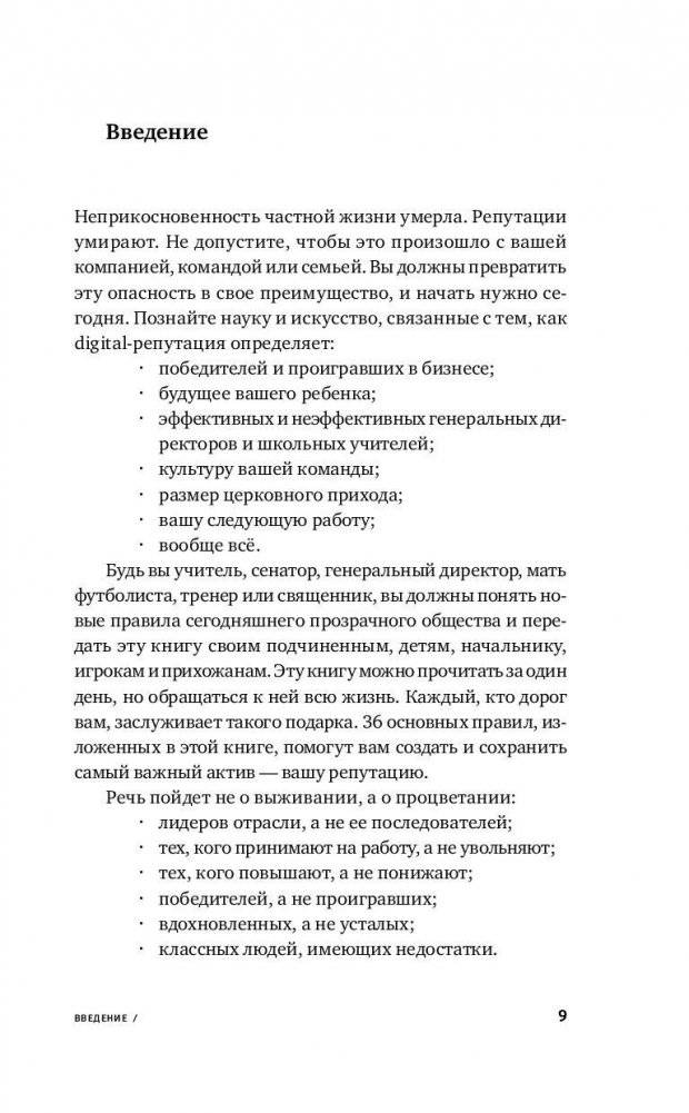 Безопасная сеть. Правила сохранения репутации в эпоху социальных медиа и тотальной публичности фото книги 4