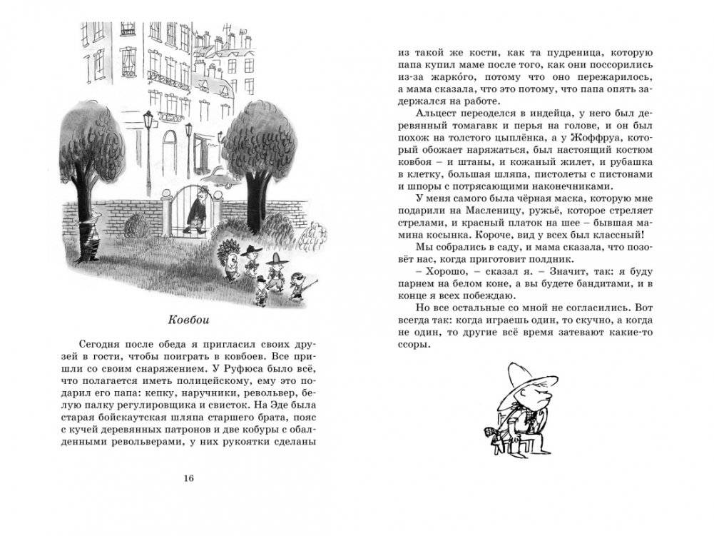 Малыш Николя фото книги 4