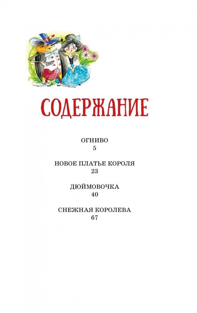 Огниво и другие сказки фото книги 2