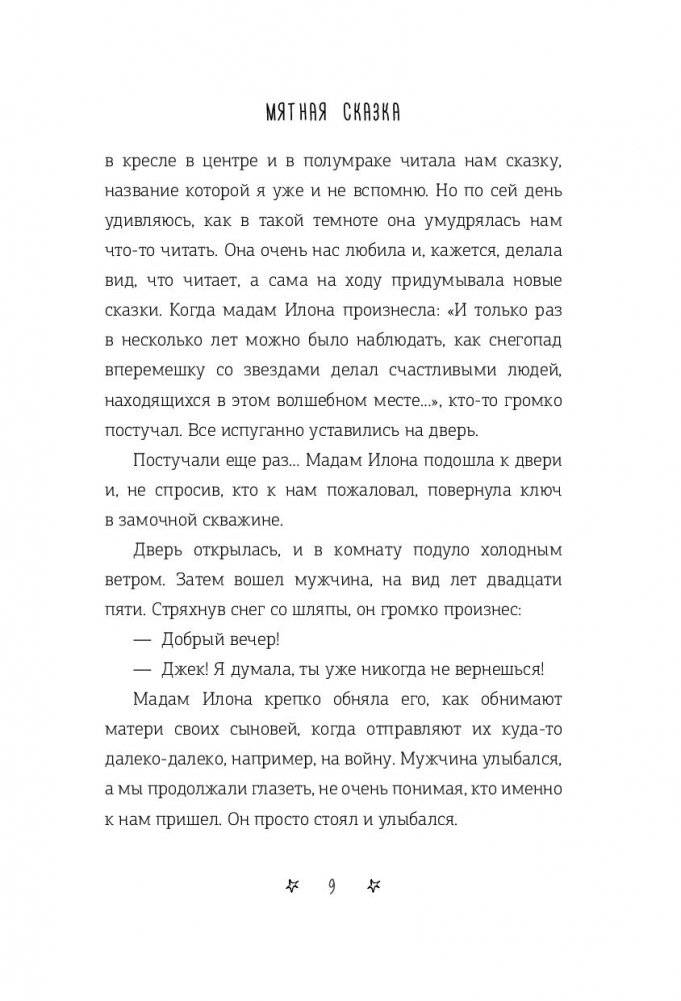 Мятная сказка фото книги 8