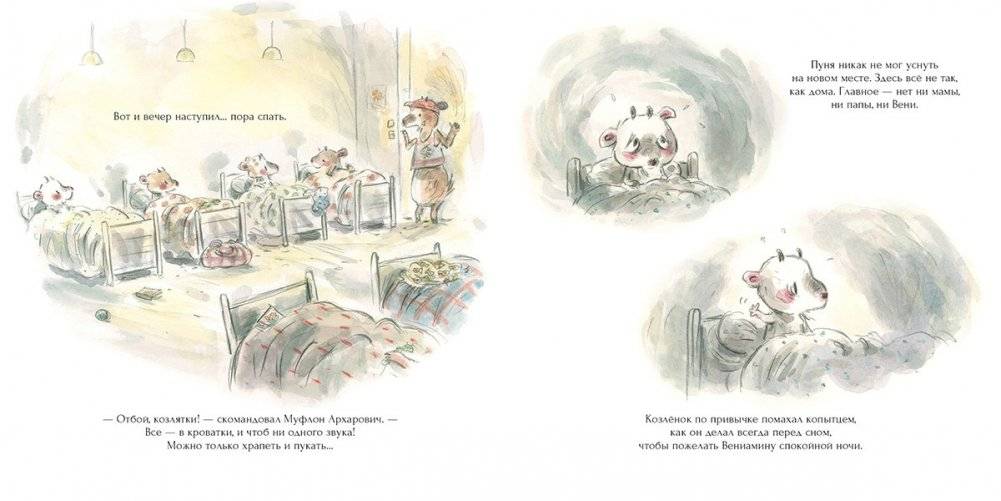 Пуня путешествует сам! фото книги 5